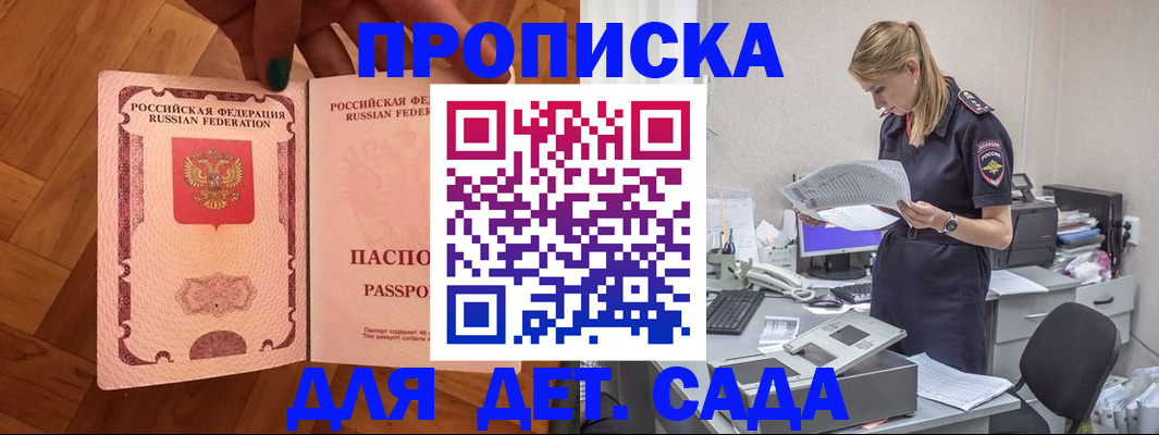 прописка 2025 в Данилове