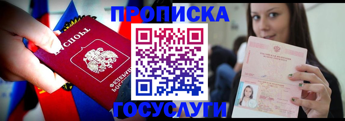 прописка штамп в Данилове